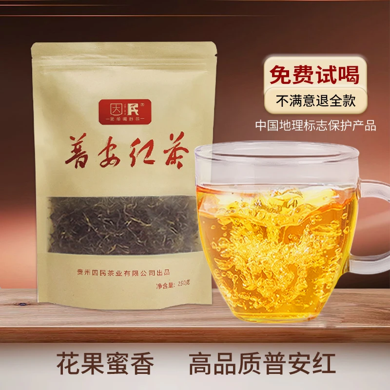 因民因民普安红茶高山红茶一级清香型花果蜜香250g好茶品质