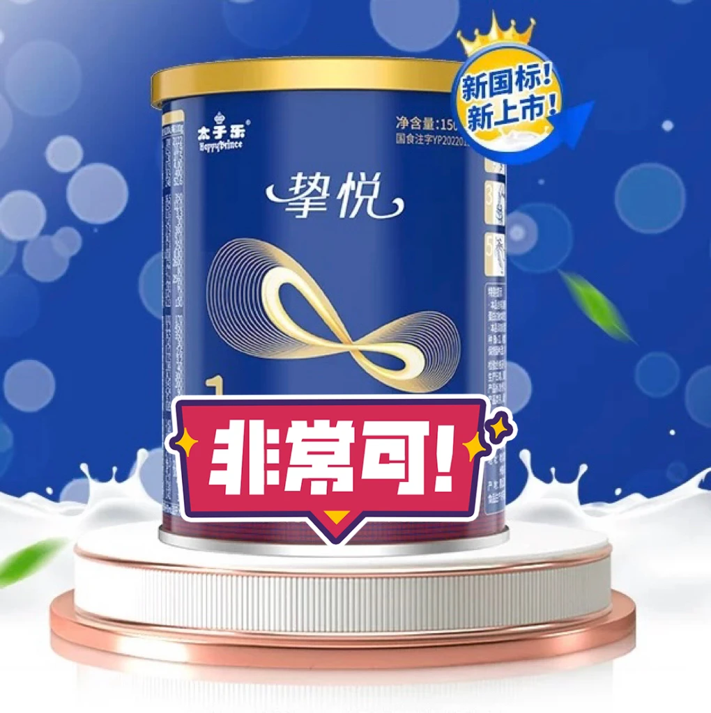 挚悦奶粉新国标150克正品实体店发货