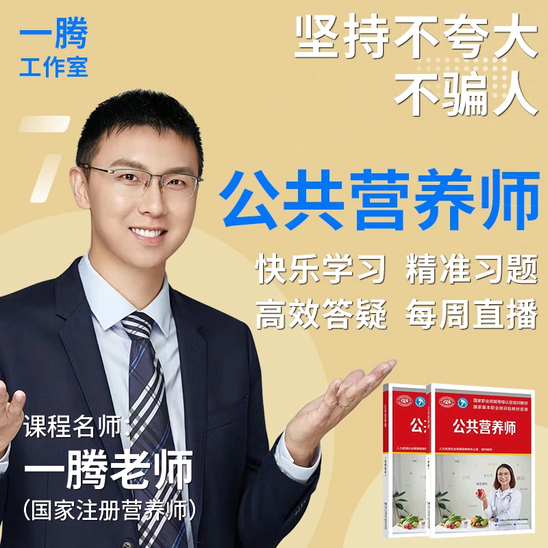 公共营养师培训考试全能通关包快乐学习精准习题直播答疑职业技能