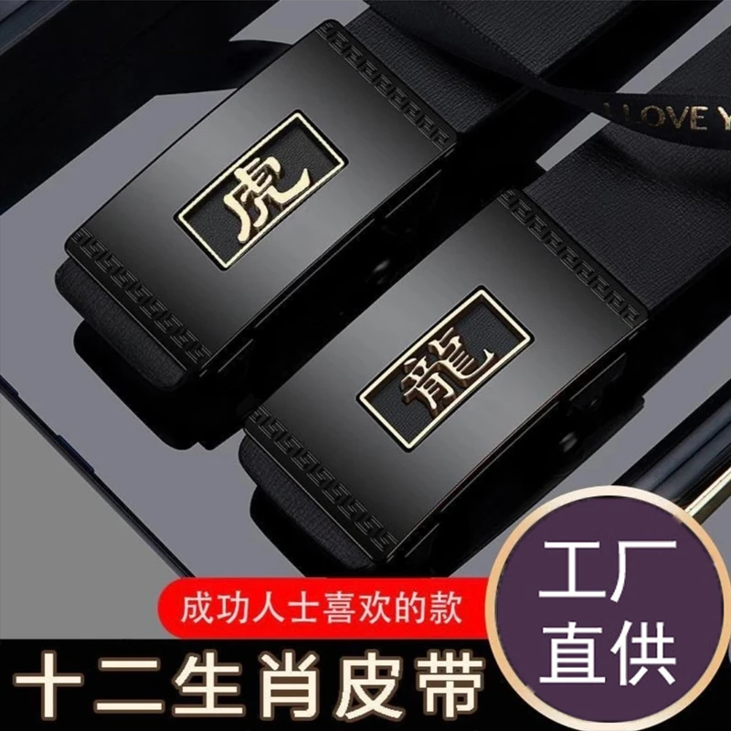 【双十一价】皮带男款百搭时尚商务休闲十二生肖自动扣中年男士腰带