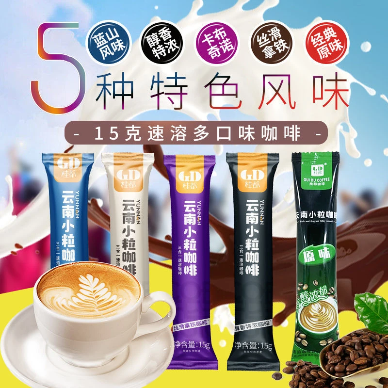 【19.9元40包】速溶咖啡粉特浓蓝山拿铁卡布奇诺原味醇香三合一浓
