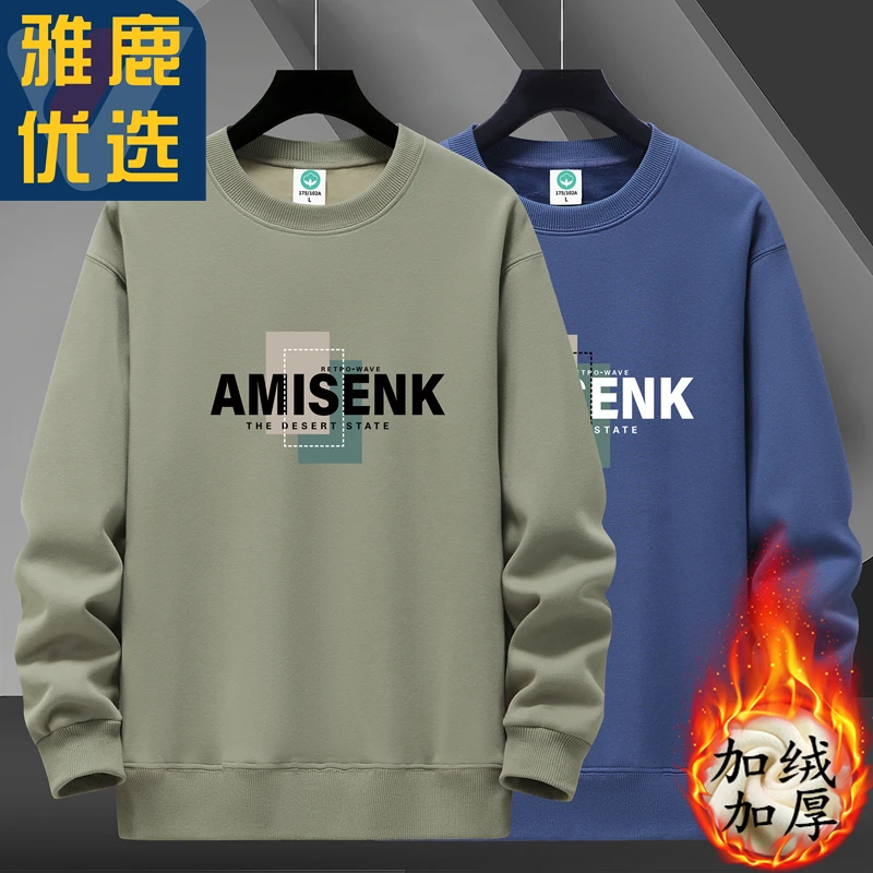 雅鹿男装圆领卫衣男士2025秋冬季套头打底衫加绒长袖t恤加厚上衣