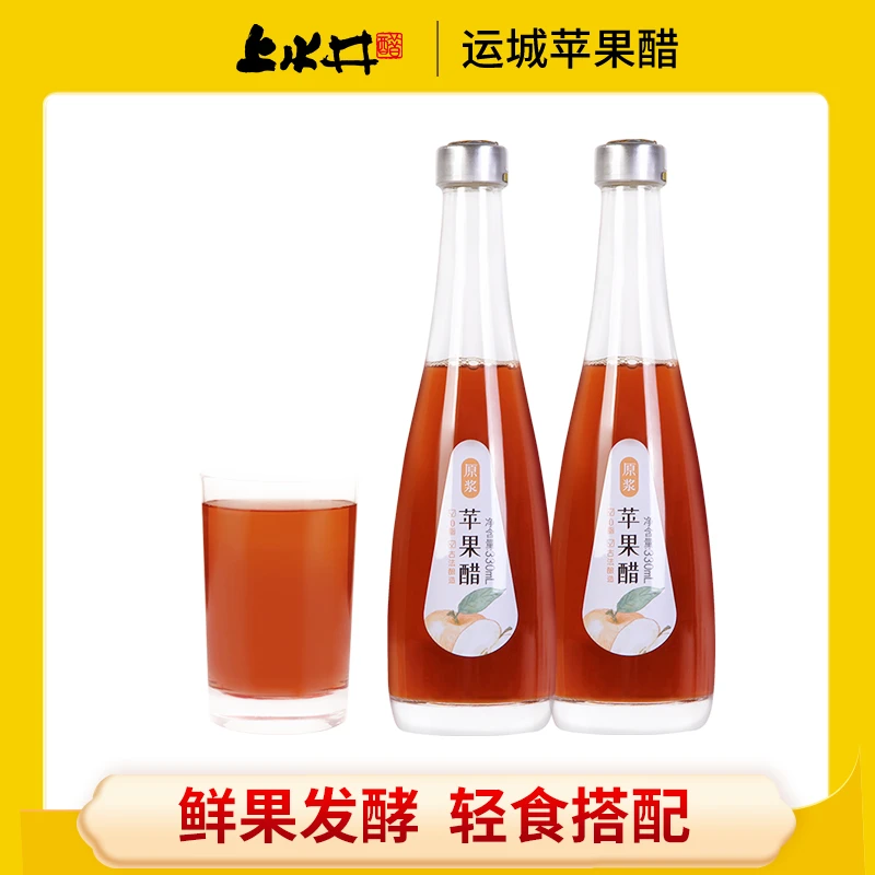 上水井原浆苹果醋饮料330ml瓶装原醋饮料果醋苹果汁发酵苹醋饮品