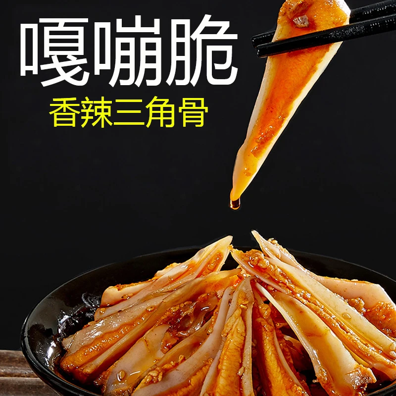 甄味尚香辣三角骨罐装鸡脆真空包装软骨美味休闲小吃即食零食熟食