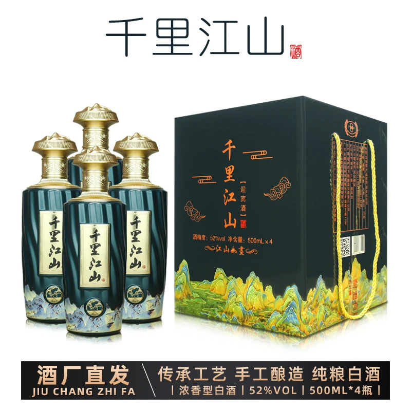 万顺【千里江山迎宾酒】52度浓香型白酒500ml*4整箱装52度