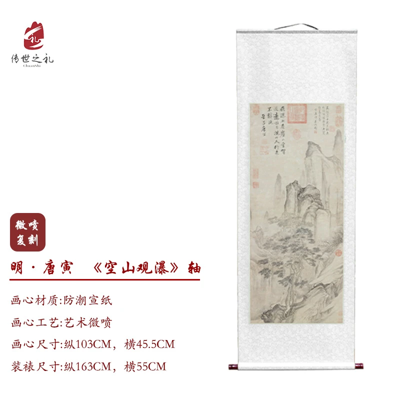 【高清复刻】《空山观瀑图》艺术微喷复刻装裱玄关装饰画