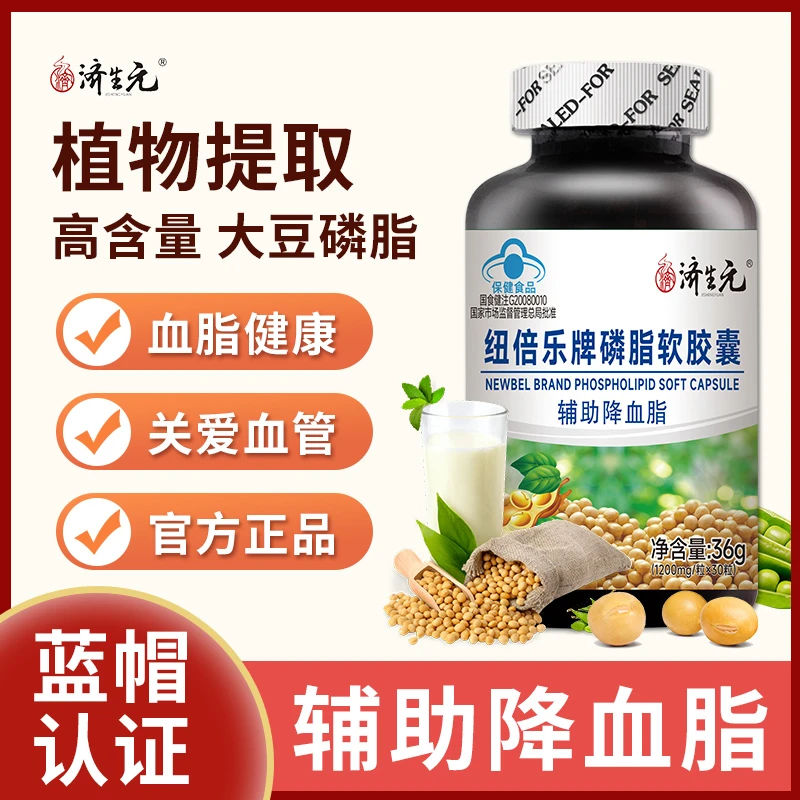 济生元纽倍乐牌磷脂软胶囊30粒/瓶儿童保健口服熬夜