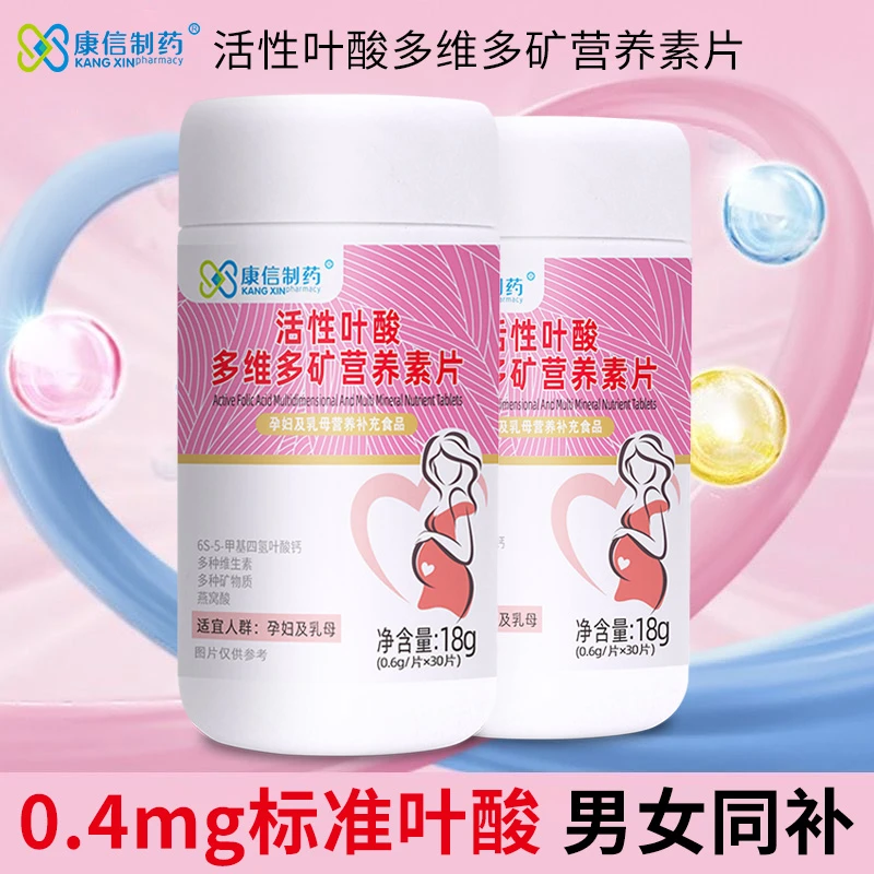 活性叶酸多维多矿维生素片30片/瓶男女备孕维生素矿物质叶酸