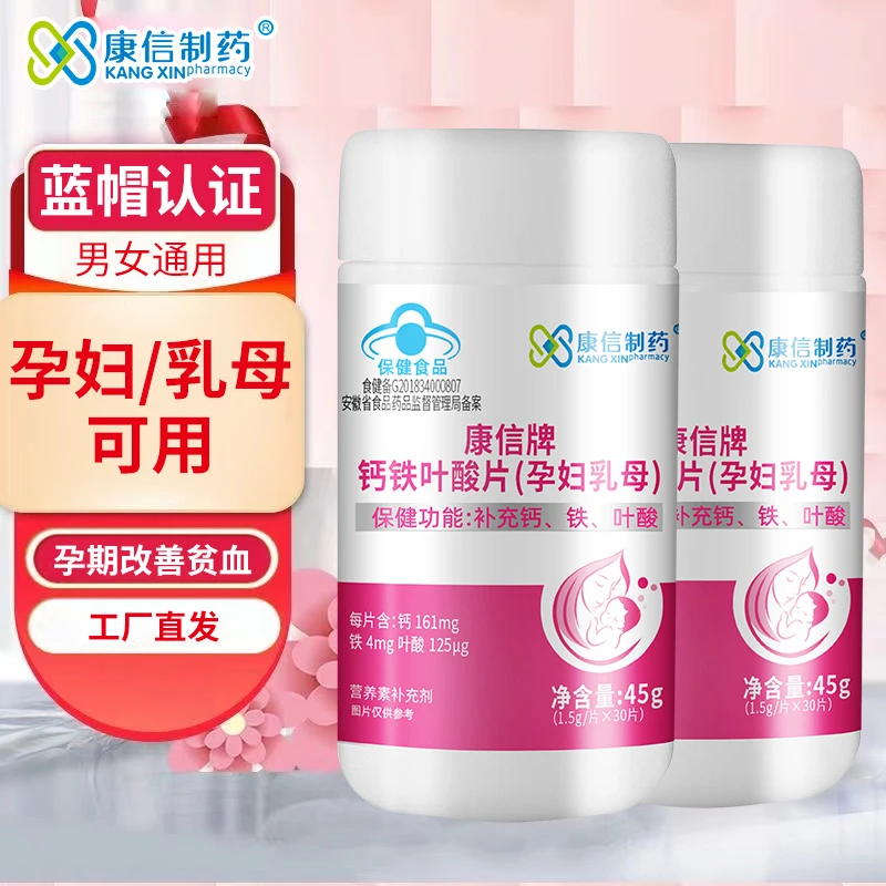 拍1发2钙铁叶酸片30片孕期哺乳期宝宝补充叶酸孕期备孕
