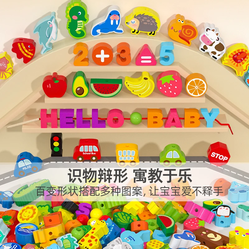 儿童木质精细穿绳串珠子宝宝培养动手专注力1-6周岁早教益智玩具