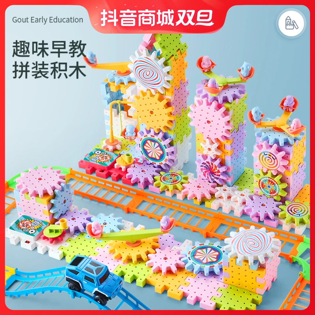 百变轨道积木儿童齿 轮轨道车拼插益智早教玩具3-6周岁拼装大颗粒