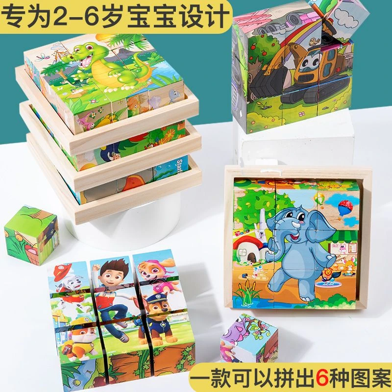 儿童3D立体拼图益智早教积木六面画2到6岁男女孩1-3宝宝幼儿玩具