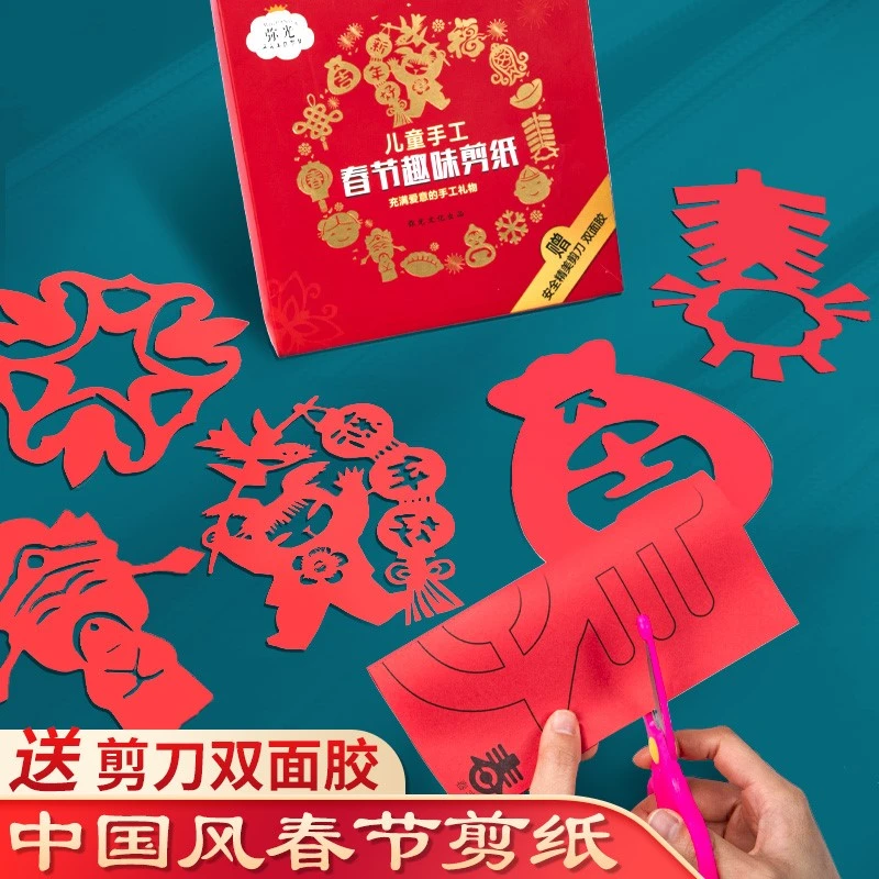 2024年中国新年剪纸儿童手工纸幼儿 园卡纸diy书剪贴画折纸入门书