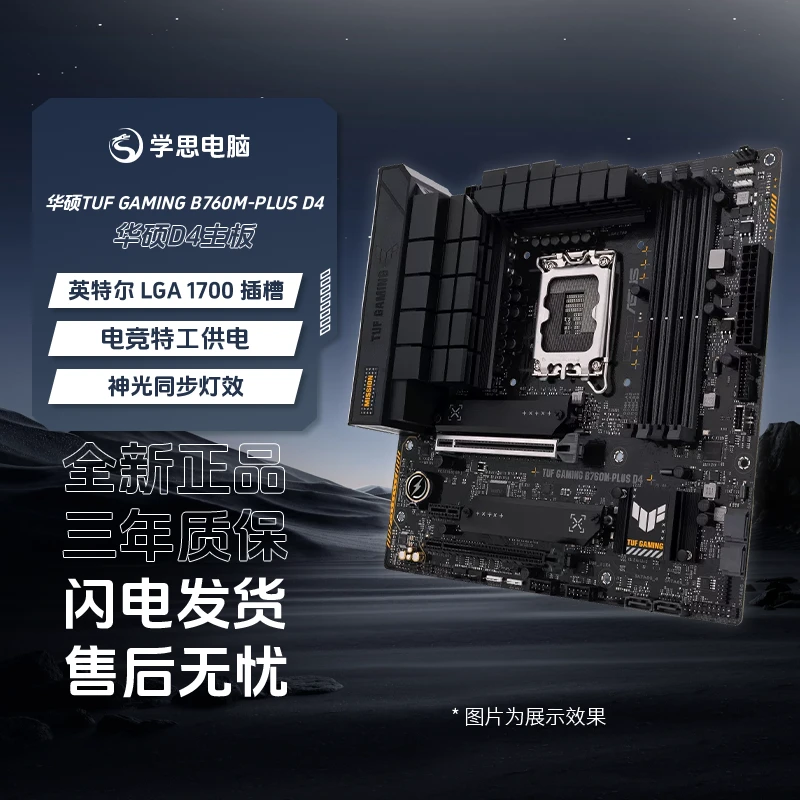 【华硕主板合集】b650m重炮手/AYW/b760m吹雪电竞设计无线主板原装