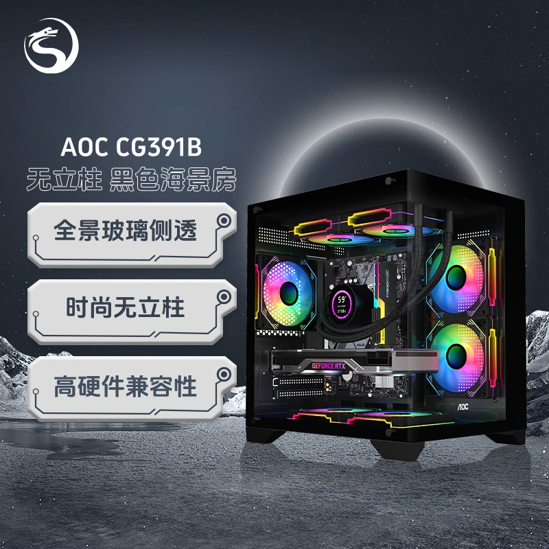 AOCCG391bmini电脑台式DIY海景房时尚240水冷7风扇中板黑白双色