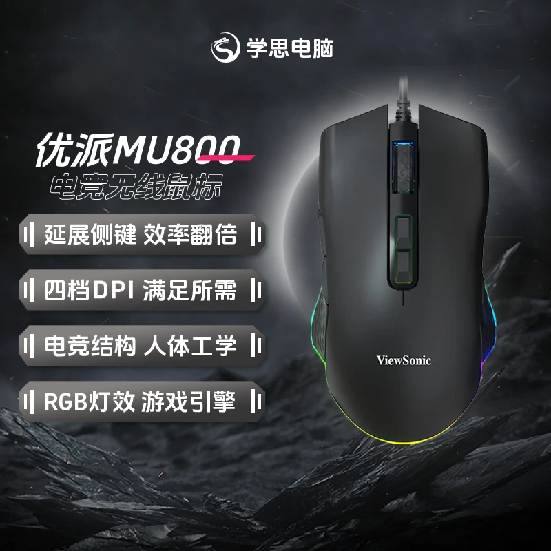 优派（MU800）电竞版带侧键/通用可调节发光静音有线黑色鼠标