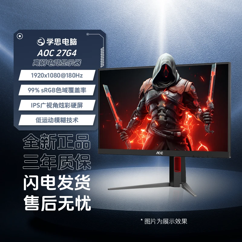 AOC 27G4 27英寸2k180HZ电竞显示器 FastlPS升降旋转1ms小金刚