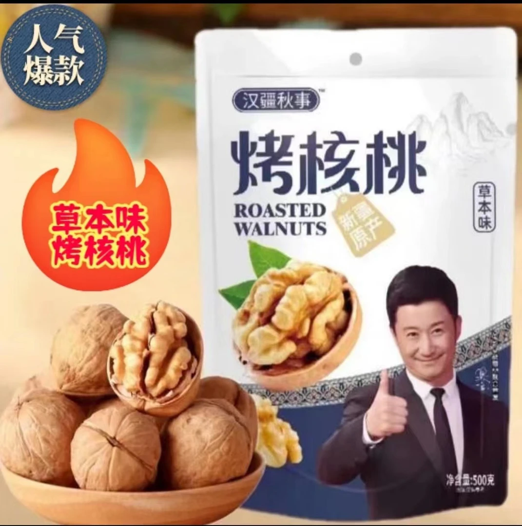 汉疆秋事新疆薄皮核桃烤核桃特级草本味手剥核桃500克/袋孕妇品质