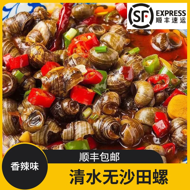 【顺丰包邮】开袋加热即食香辣味嗦螺螺蛳田螺下酒菜休闲零食500克