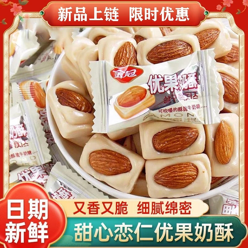正宗杏仁糖优果奶酥坚果牛奶糖喜糖奶香酥脆方便香甜小包装浓郁好