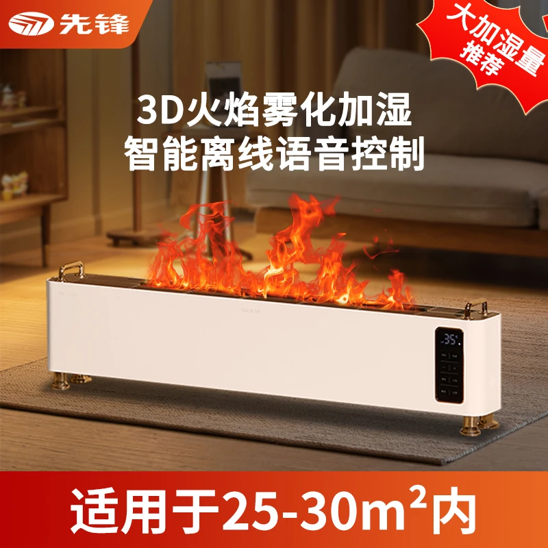 【大加湿量】先锋取暖器踢脚线智能离线语音火焰效果取暖器防水