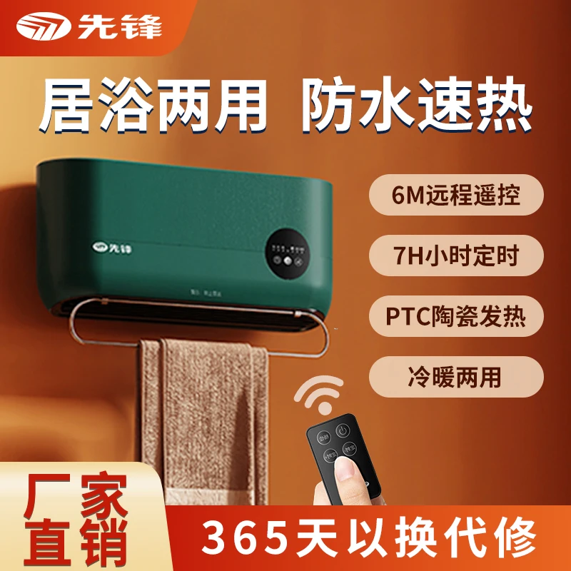 【工厂直发】先锋浴室暖风机桌面取暖器卫生间壁挂速热取暖神器防水