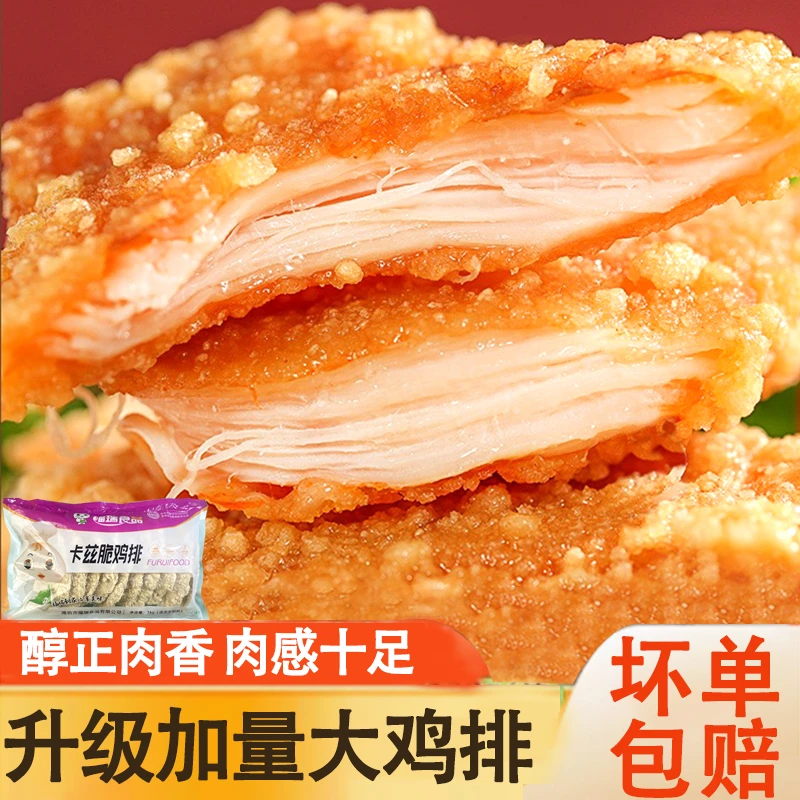 福盈新鲜大成美味炸鸡排半成品10片大包脆皮香嫩酥脆整切冷链解冻