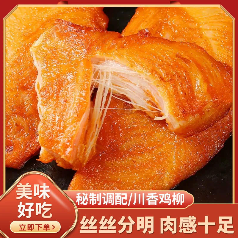 【达人专属】奥尔良川香鸡柳速冻大块多汁鲜香半成品鲜嫩精选酥脆