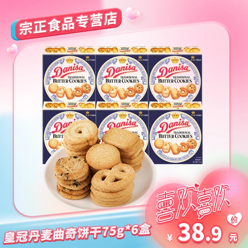 Danisa皇冠丹麦曲奇饼干75G/盒进口黄油曲奇香味松脆