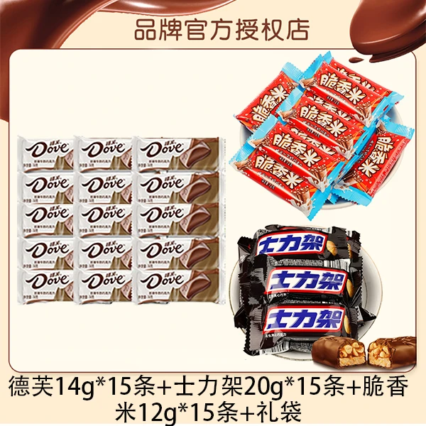 德芙牛奶14g*15条+士力架20g*15条+脆香米12g*15条散装+礼袋ZB