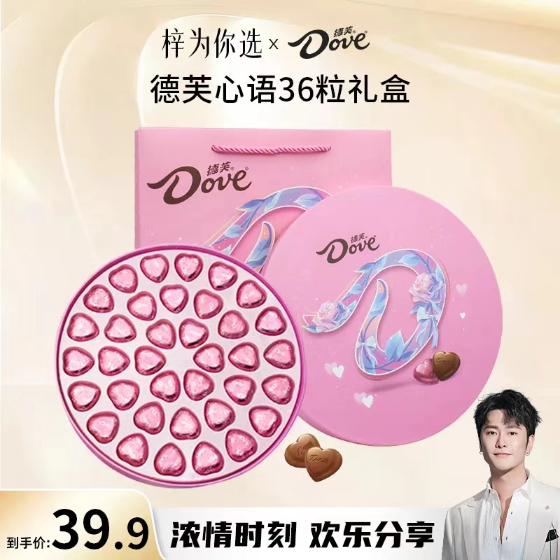 【梓为你选】德芙520心语巧克力36粒礼盒装情侣闺蜜好礼物配手提袋