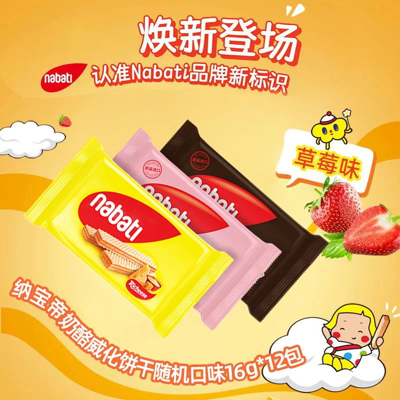 【三口味随机混合】印尼进口丽芝士nabati纳宝帝威化饼干16g*12包