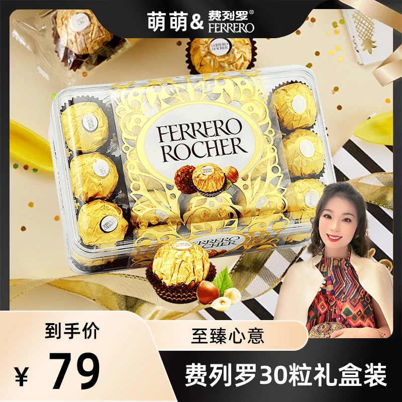 【郭萌萌专属】费列罗榛果威化巧克力整盒30颗375g