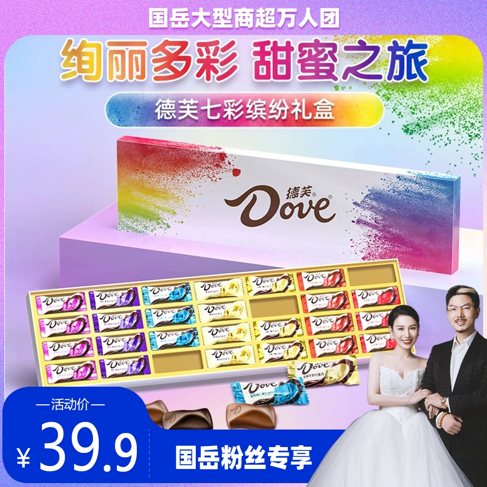 德芙巧克力28条七彩缤纷礼盒装7口味配手提袋同事情侣闺蜜礼物