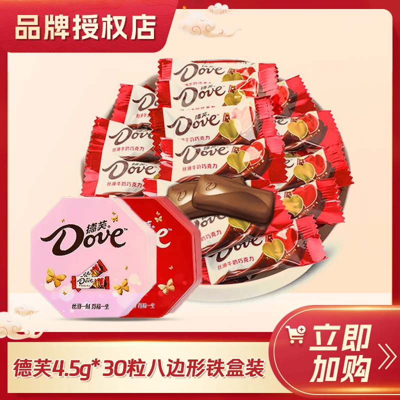 Dove/德芙德芙丝滑牛奶巧克力喜悦八边形收纳铁盒装4.5g*30根实惠