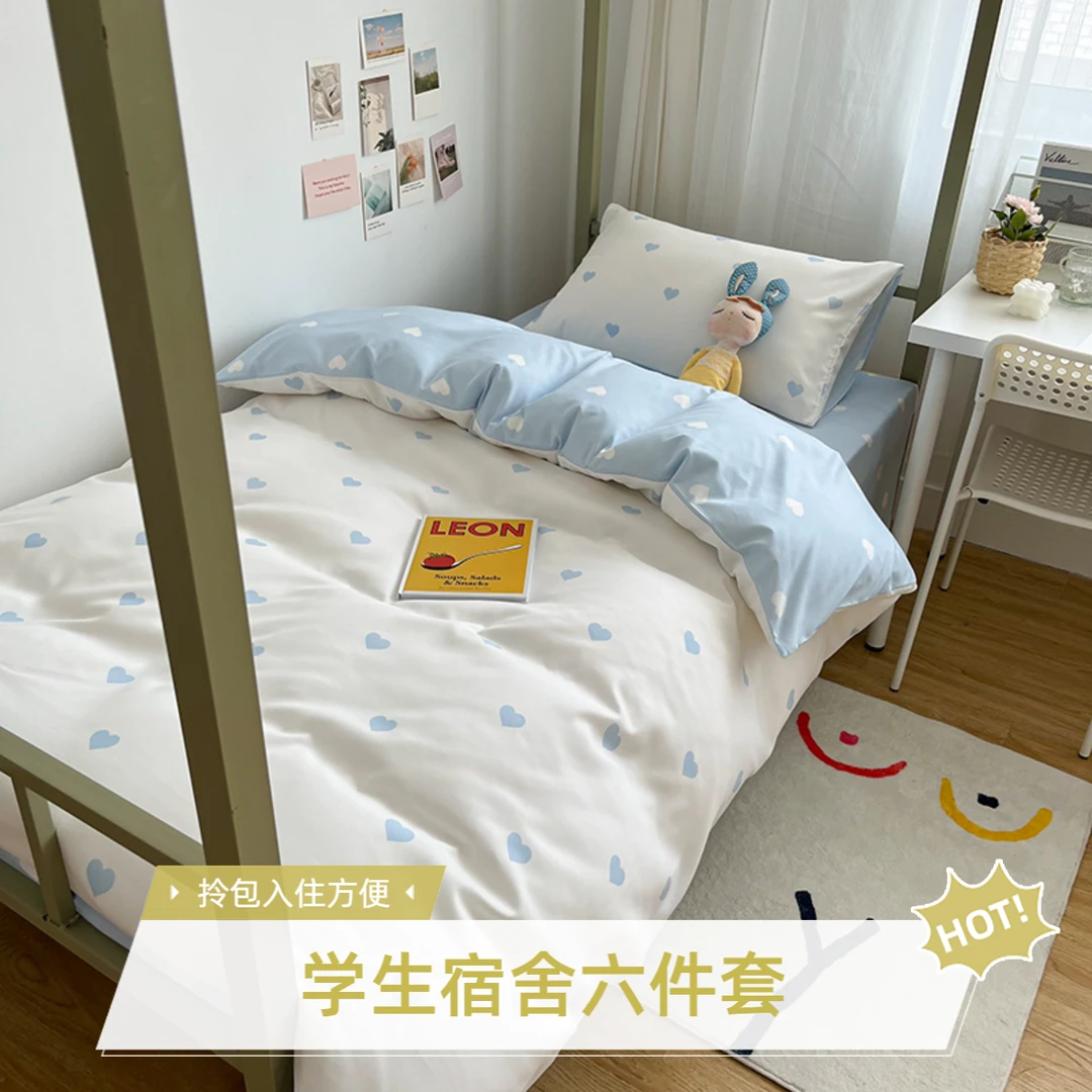 学生宿舍六件套水洗棉亲肤五件套0.9*2m床上下铺拎包入住三件套件