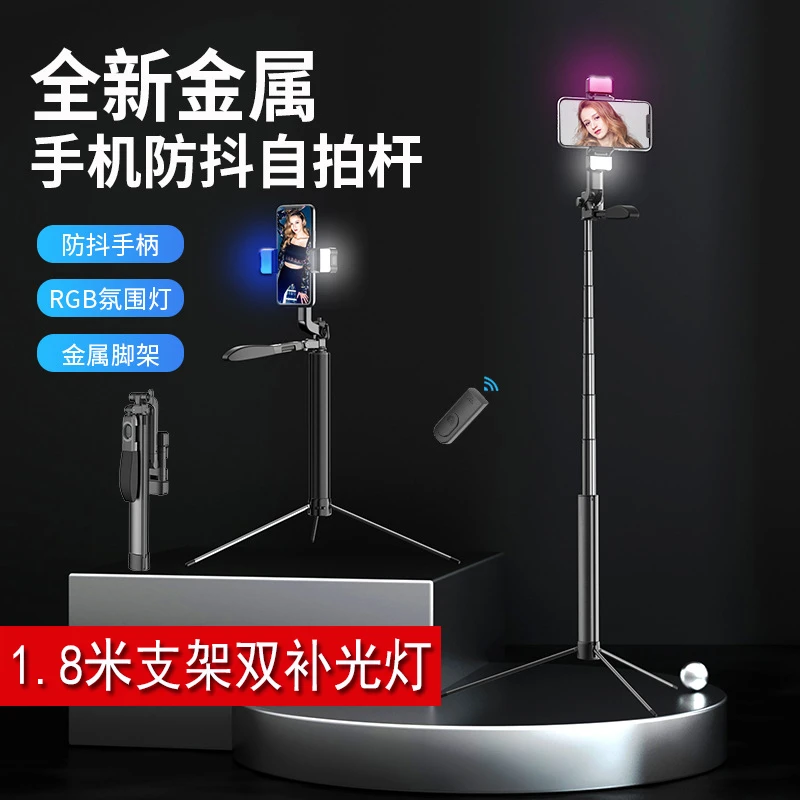 手机支架三脚架自拍杆一体桌面带补光灯充电稳定器落地伸缩杆直播