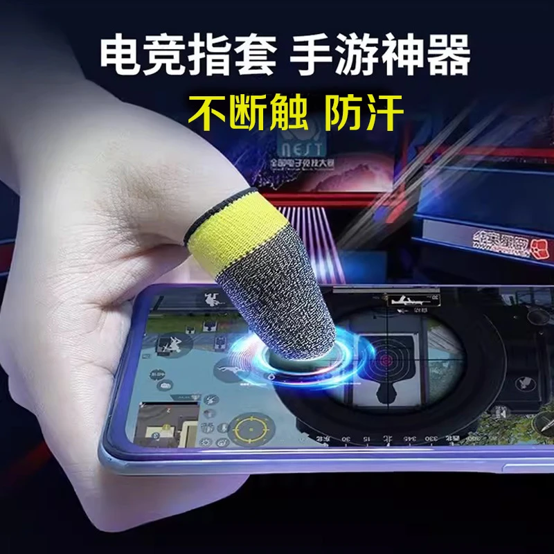 手游游戏指套防滑电竞防汗吃鸡神器王者荣耀职业不求人触屏手套