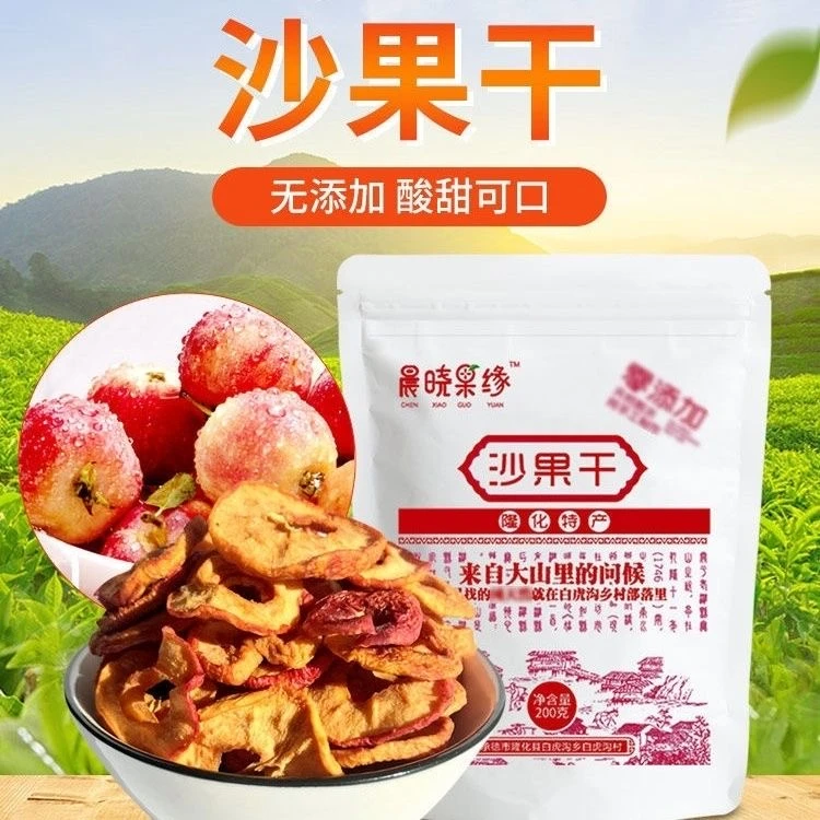沙果苹果干晒干农家自产办公室必备即食零食包邮无籽果味烘干原味