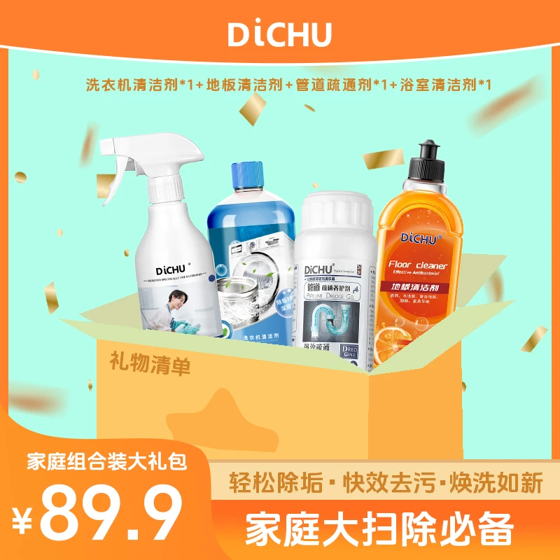 【组合清洁装】地板清洁剂&洗衣机清洁剂&管道疏通剂&浴室清洁剂