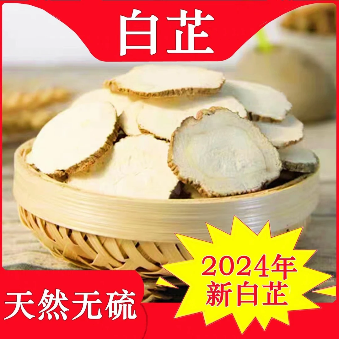 白芷《一罐装》  支持试吃  当季新货 不满意包退去腥增香提味去腥