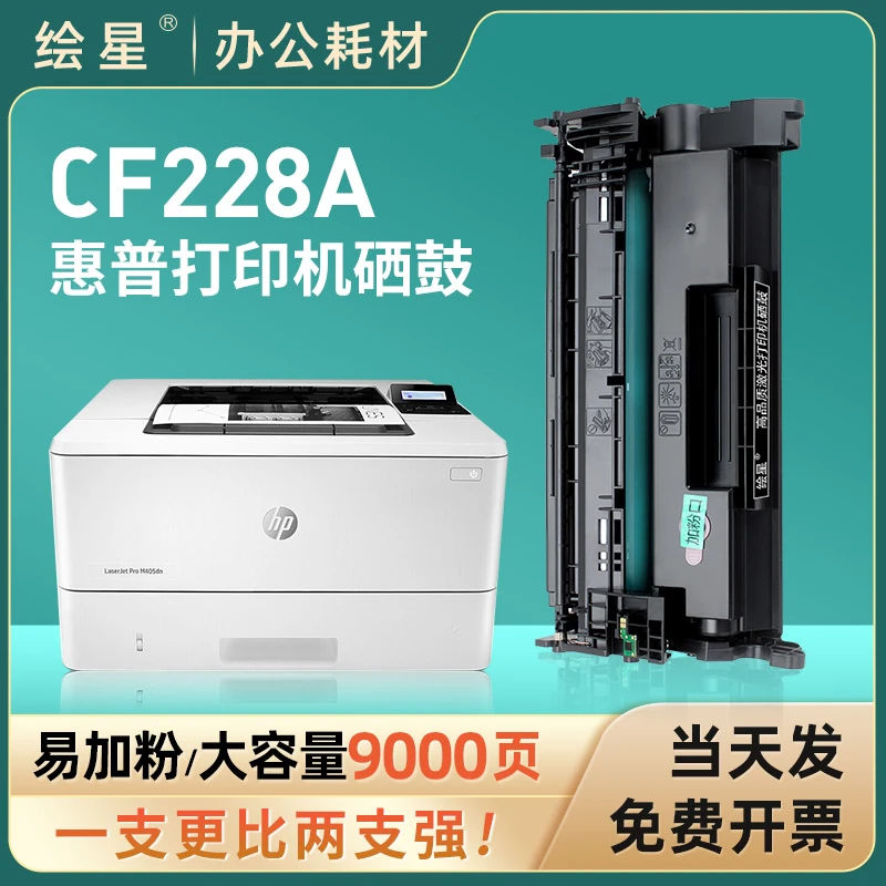 适用惠普M427fdw硒鼓CF228A M403d M403dn M427dw HP 28A碳粉盒