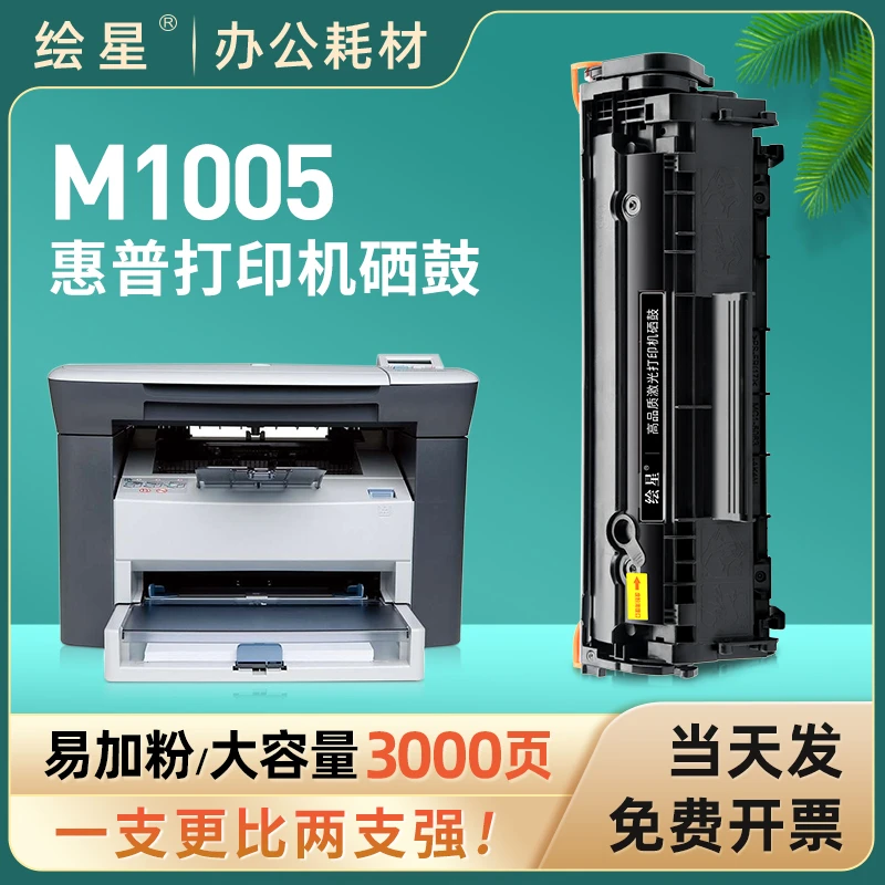 适用惠普m1005硒鼓HP1020Plus m1005mfp 1010 1018 1020 12A墨盒