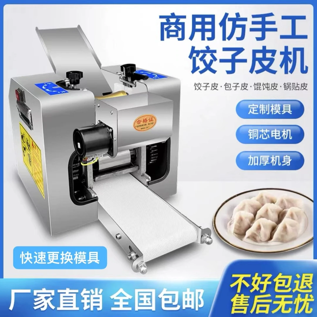 新型饺子皮机仿手工全自动饺子皮机商用小型包子皮机烧麦混沌皮机