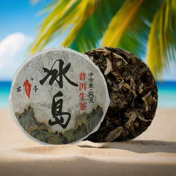 云南正宗普洱生茶【1/15饼】春茶季冰岛茶普洱生茶 普洱茶生茶生普