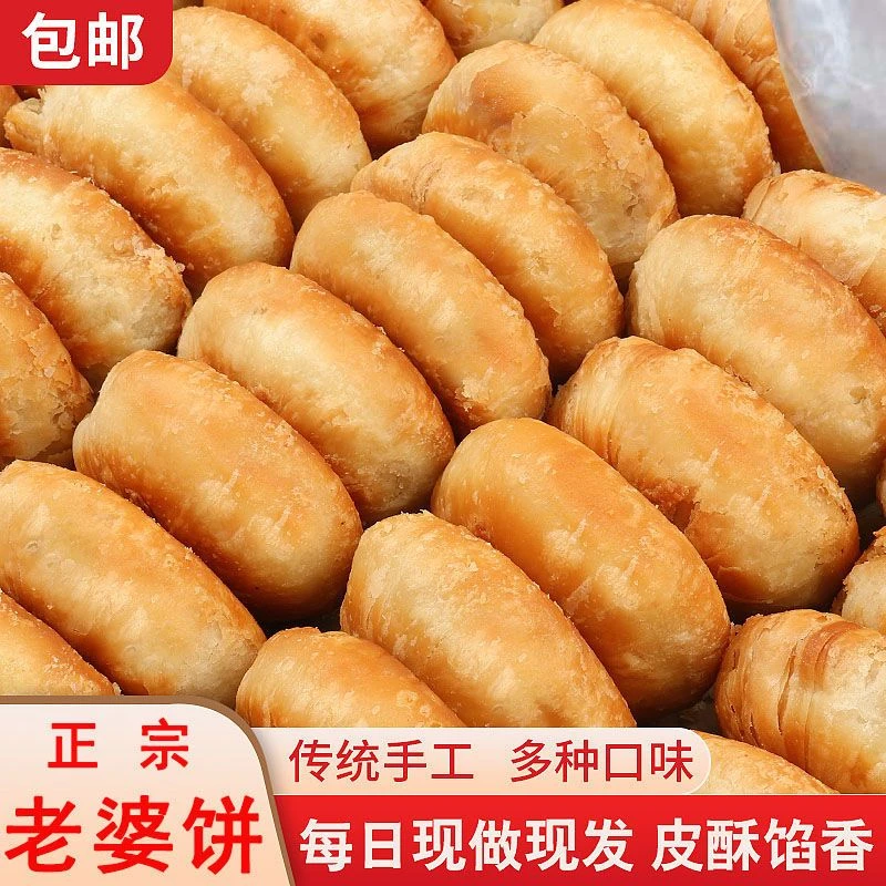 酥饼正宗老婆饼老牌子香酥椒盐烧饼千层酥糕点代餐早餐零食批发
