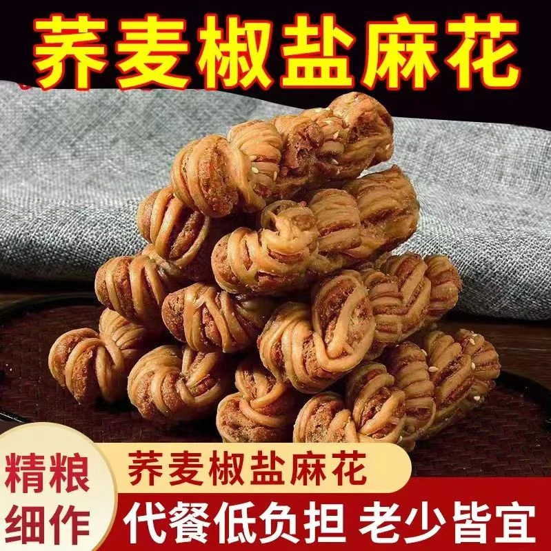 荞麦麻花木糖醇传统麻花椒盐无添加蔗糖糕点手工独立包装休闲零食