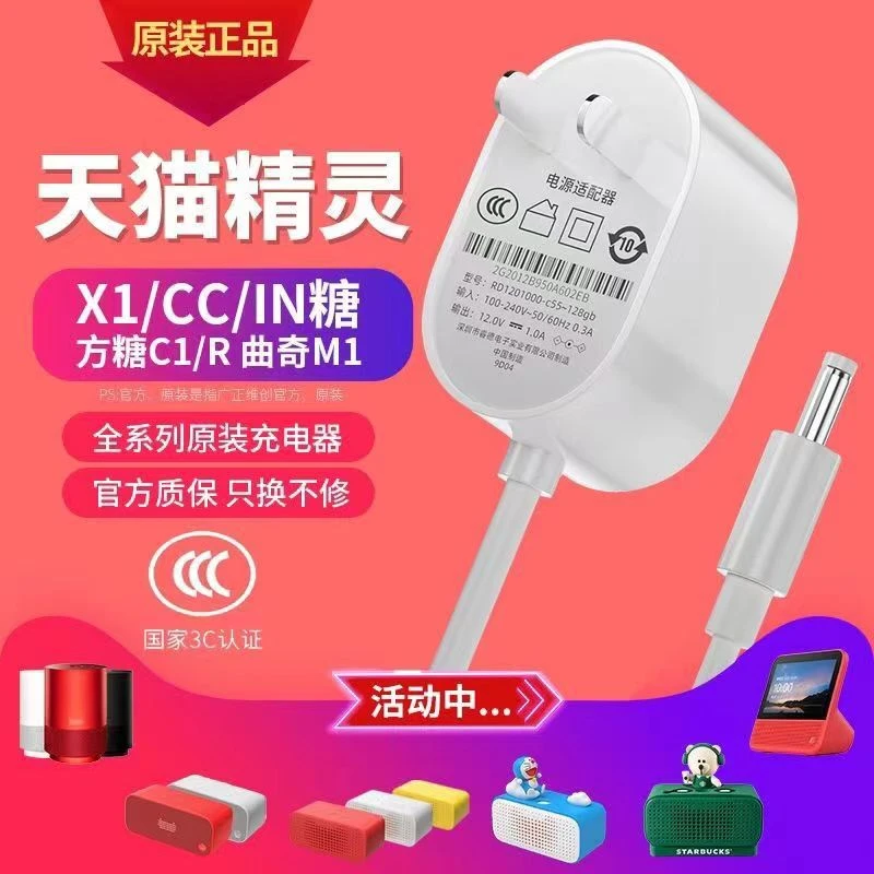 原装天猫精灵X1C1CC10L/IN方糖R2曲奇M1智能音箱充电源适配器
