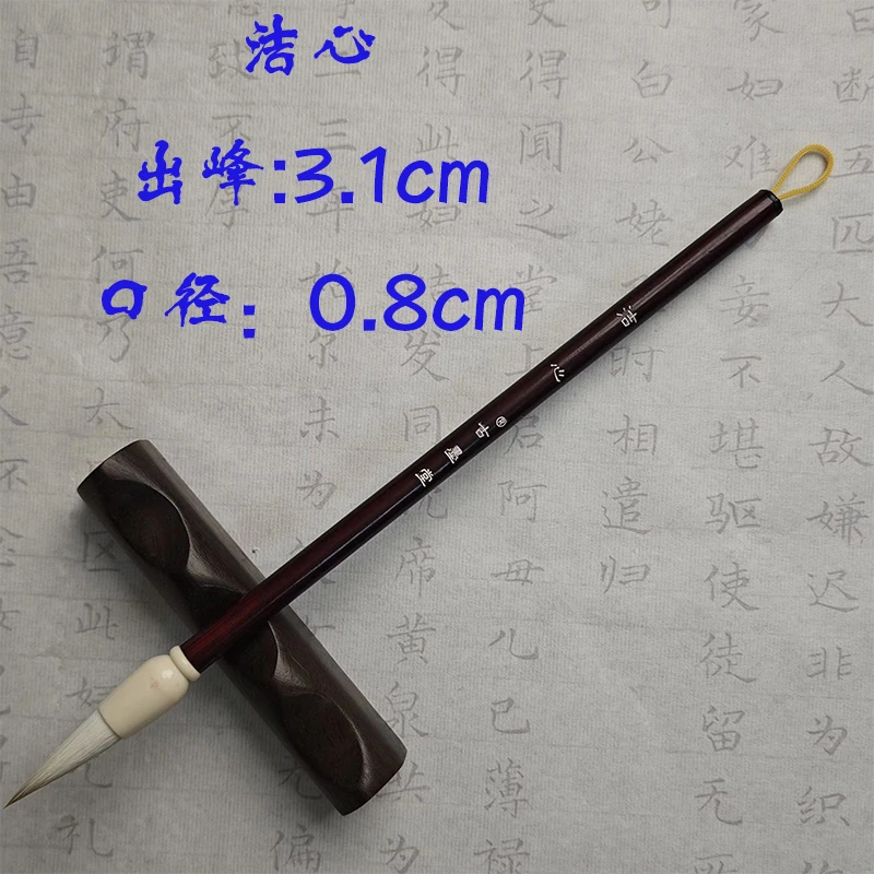 【洁心】出峰3.2cm 口径0.8cm 七狼三羊兼毫楷书隶书花鸟毛笔