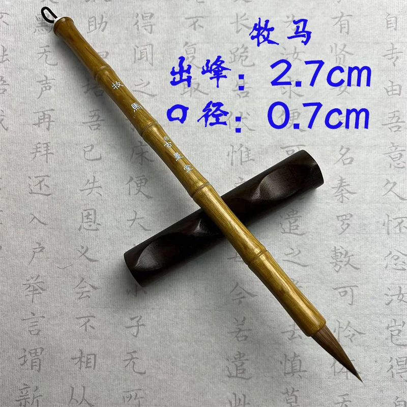 [牧马]高档研制牛马毫书法毛笔小楷小行书小隶兰亭序洛神赋毛笔